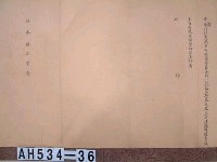 光緒四年鳳山縣正堂鄧「為遵札移解查收事」移恒春縣藏品圖，第3張
